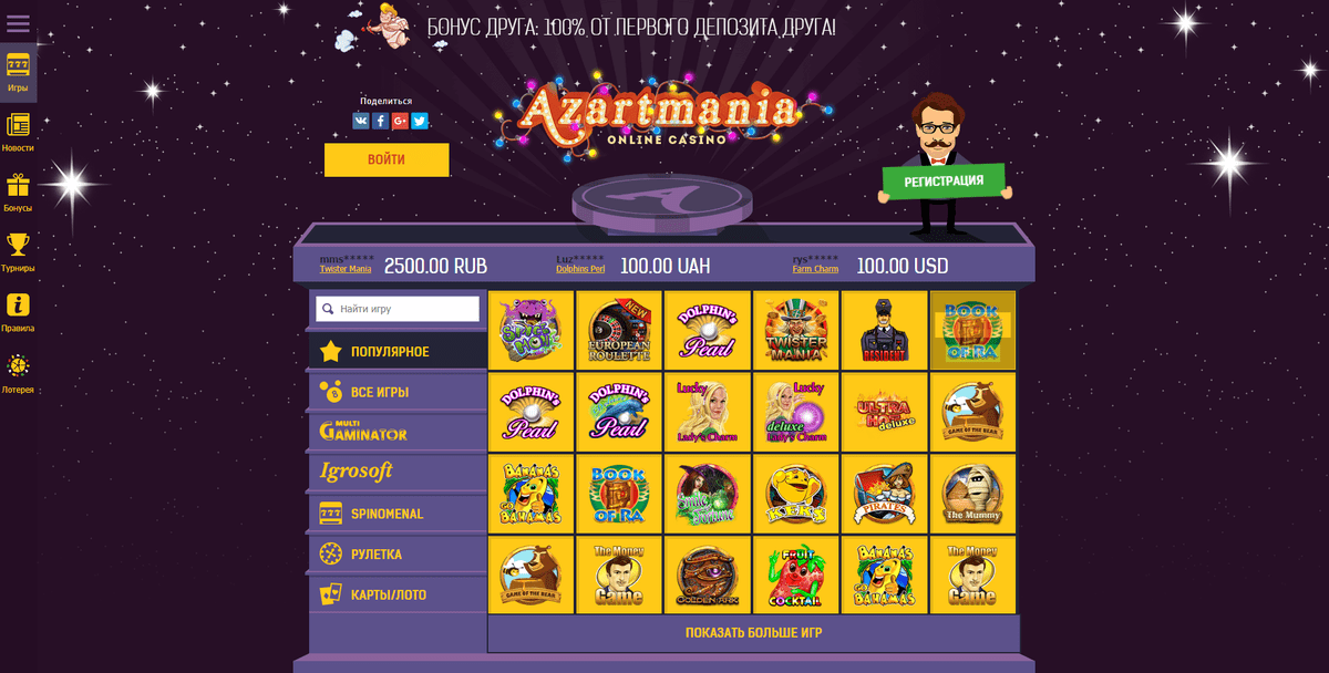 azartmania casino регистрация